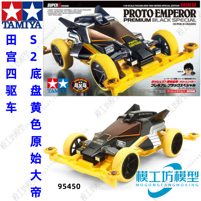 tamiya田宫四驱车 限量版四驱小子s2底盘 黄色原始大帝 95450