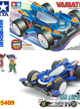 TAMIYA 田宫迷你四驱车 VS底盘 异变 蓝色宇航 95409