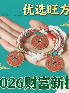 2026本命年朱砂招财红色手链