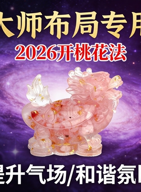 2026开桃花新中式水晶貔貅摆件