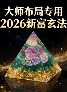 水晶金字塔桌面摆件招财玄法