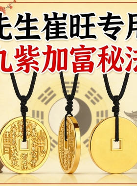 九紫加富秘法合金吊坠2026限定