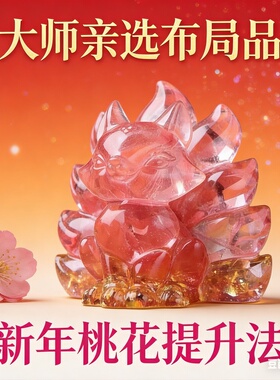 新年招财桃花水晶新中式摆件