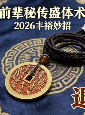 桃木山花钱平安牌钥匙扣本命年