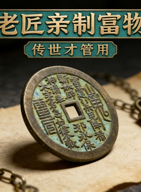 山鬼花钱仿古朱砂道家挂件新款