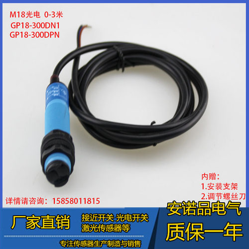 m18漫反射光电开关远距离0-3米