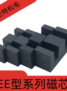 正品磁芯EE55A/55B/55C/65A/65B整套含骨架锰锌铁氧体PC40包邮