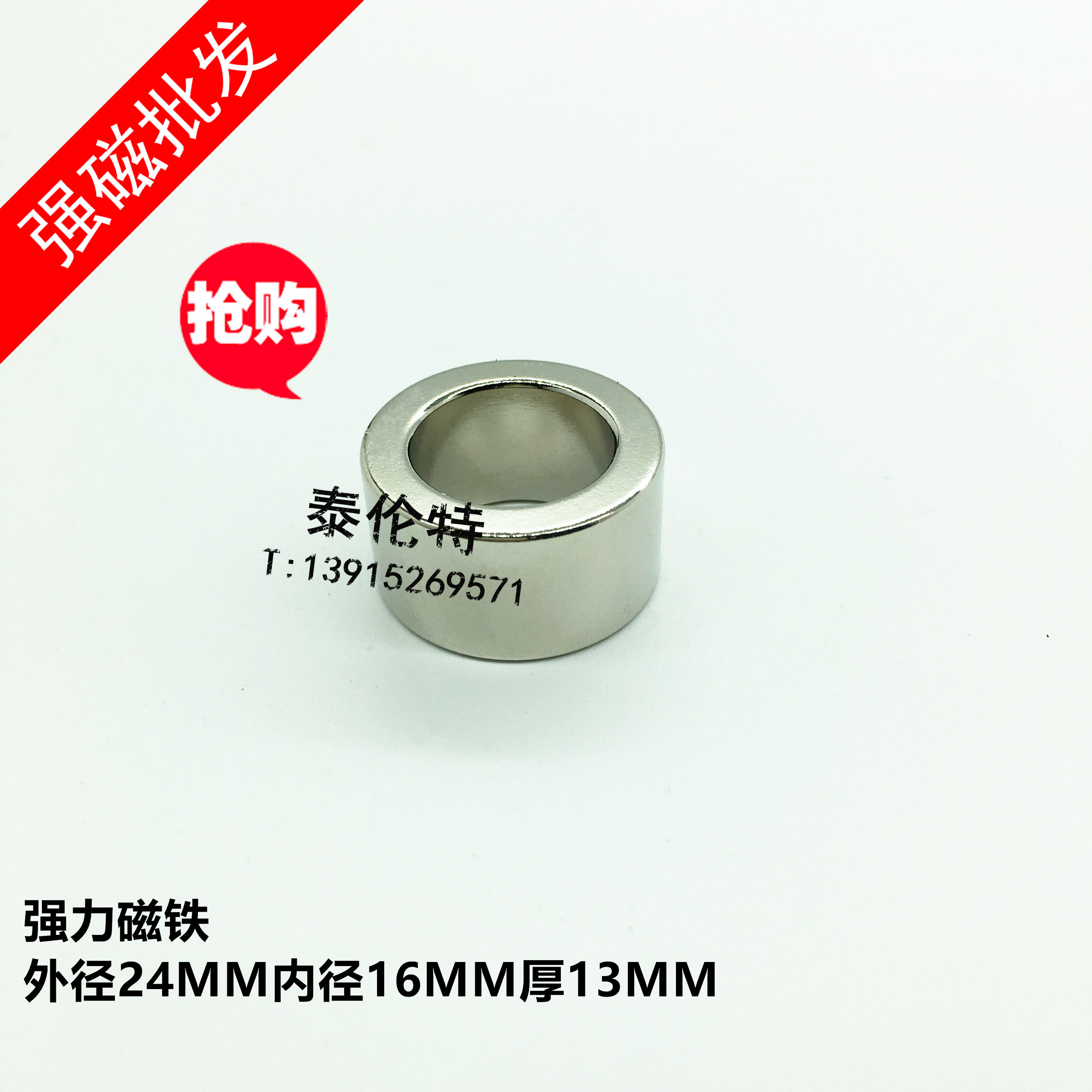 强力磁铁24-16x13  25-10x10直孔圆环形钕铁硼 吸铁石 稀土强磁钢