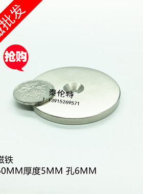 强力磁铁60/80/100薄片5MM带孔/无孔 圆形钕铁硼吸铁石稀土强磁钢