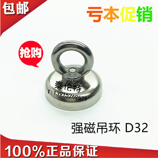 打捞强力磁铁钢套防撞吸铁石强磁钕铁硼 圆形吊环吸盘D32 D36包邮