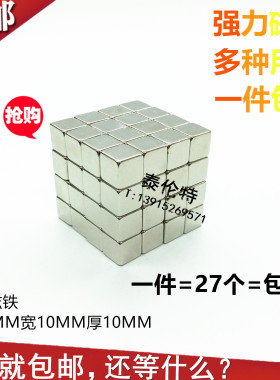 强力磁铁10X10X10MM 玩具磁立方 稀土强磁钢钕铁硼 27个包邮