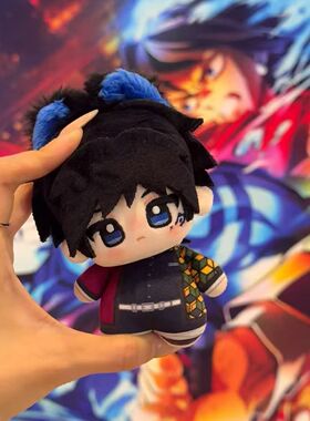 新款鬼灭之刃水柱富冈义勇属性10cm棉花娃娃可爱周边毛绒玩具礼物