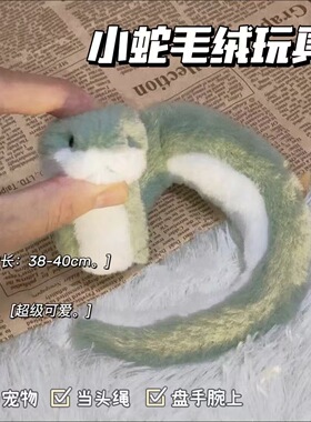 可爱蛇蛇毛绒玩具布娃娃创意玩偶公仔搞怪儿童女孩可爱小摆件