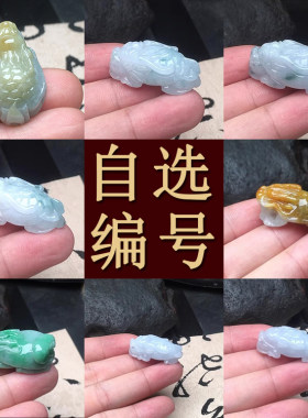 缅甸A货翡翠玉石龙头龟吊坠送证