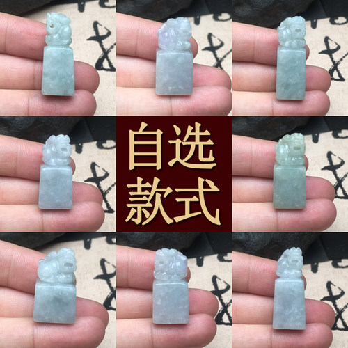 玉石寨A货翡翠貔貅小印章可刻字