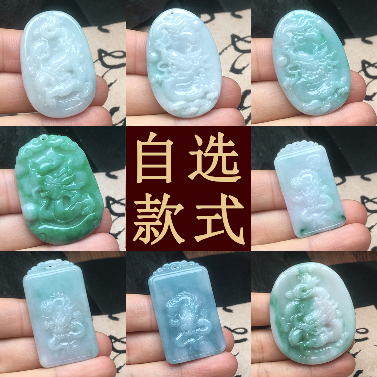 翡翠生肖龙牌挂件缅甸保真老坑A货玉石寨珠宝项坠包邮送证书自选