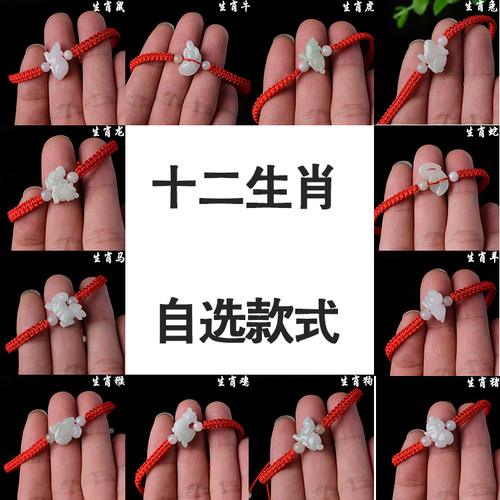 a货翡翠迷你十二生肖手绳编织