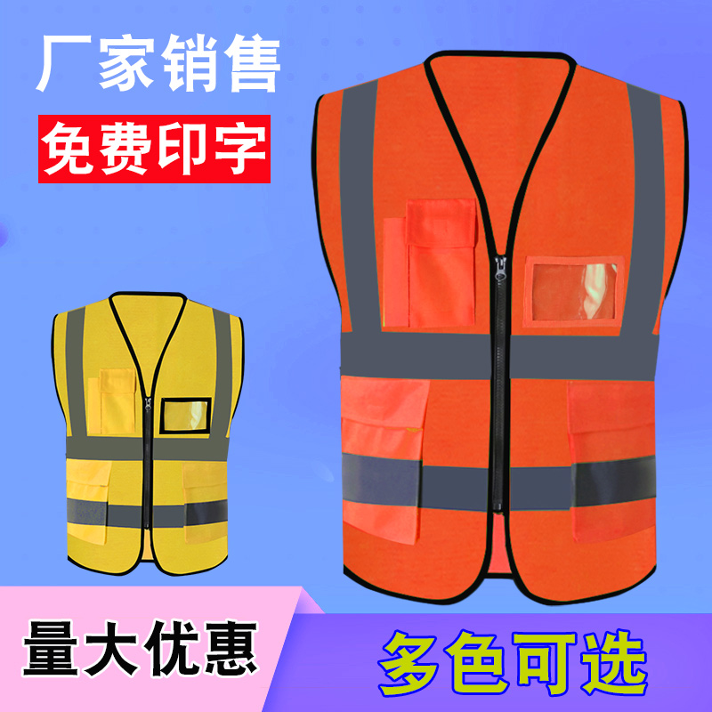 反光背心定制免费印字