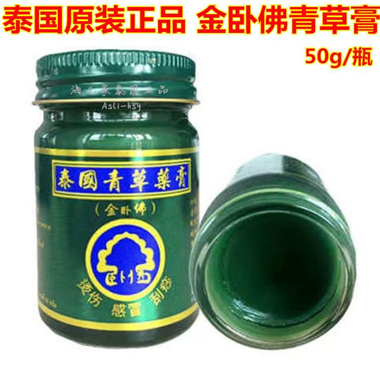 原装正品金卧佛青草薬膏泰国卧佛牌青草膏驱蚊止痒绿药膏单瓶50g