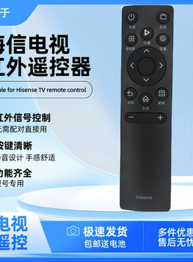 寿维适用于海信电视遥控器小聚CN3A75 55E3F75E3F 3V75兼容遥控板