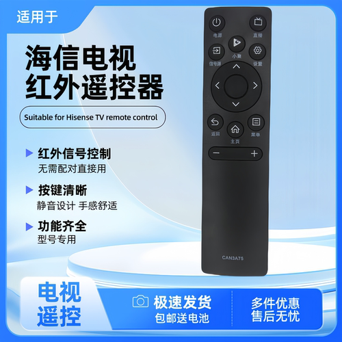 寿维适用于海信电视遥控器小聚CN3A75 55E3F75E3F 3V75兼容遥控板