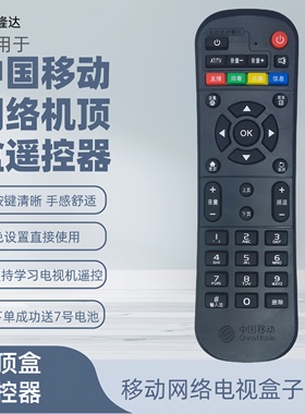 适用于中国移动机顶盒红外CM201-2CM101SM301H CM101S-2 CM113-Z