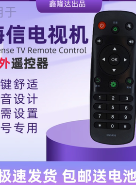 适用于海信电视遥控器CN3A56LED42EC290N 48EC290N50EC290N遥控板