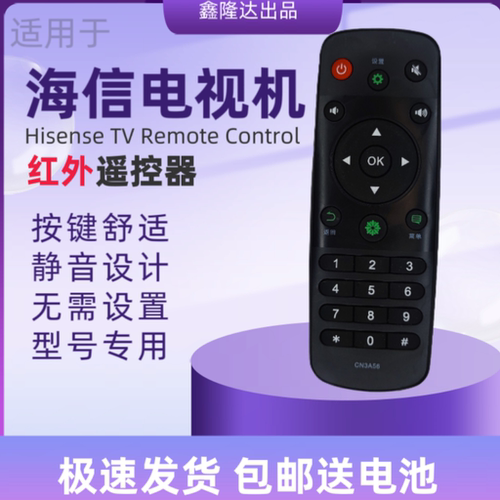 寿维适用于海信电视遥控器CN3A56LED42EC290N 48EC290N兼容遥控板