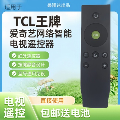 寿维适用TCL爱奇艺网络智能电视机遥控器RC07DCI1 DC11兼容遥控板
