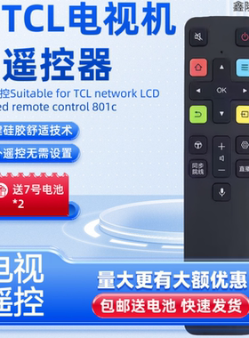 寿维适用于TCL电视机红外遥控器RC801C65A880C55V8EMAX兼容遥控板