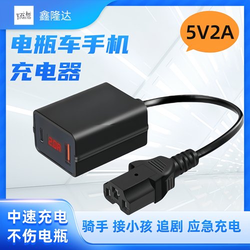 移动手机充电器电动车给手机充电