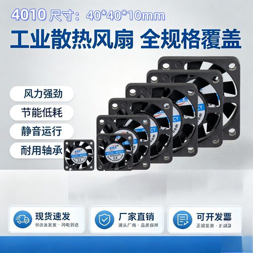 欣富邦轴流风机4010CY 40*40*10mm DC12V 0.07A 4CM 直流散热风扇