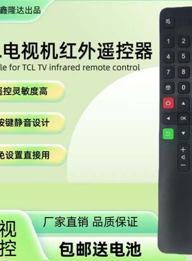 适用于TCL网络液晶电视红外遥控器ARC801L/801C/RC260/DC12遥控板