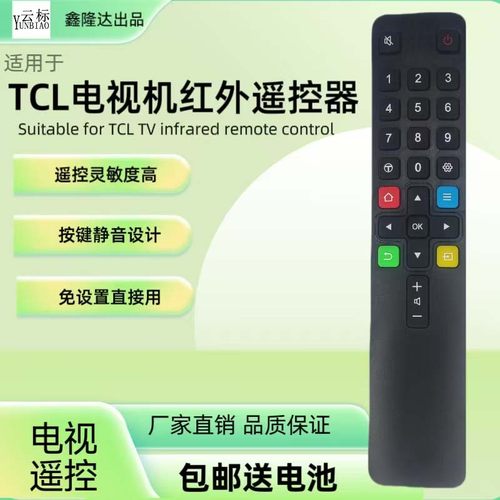 寿维适用于TCL网络液晶电视红外遥控器ARC801L/801C/RC兼容遥控板