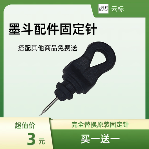 墨斗固定针划线小配件粉斗固定器