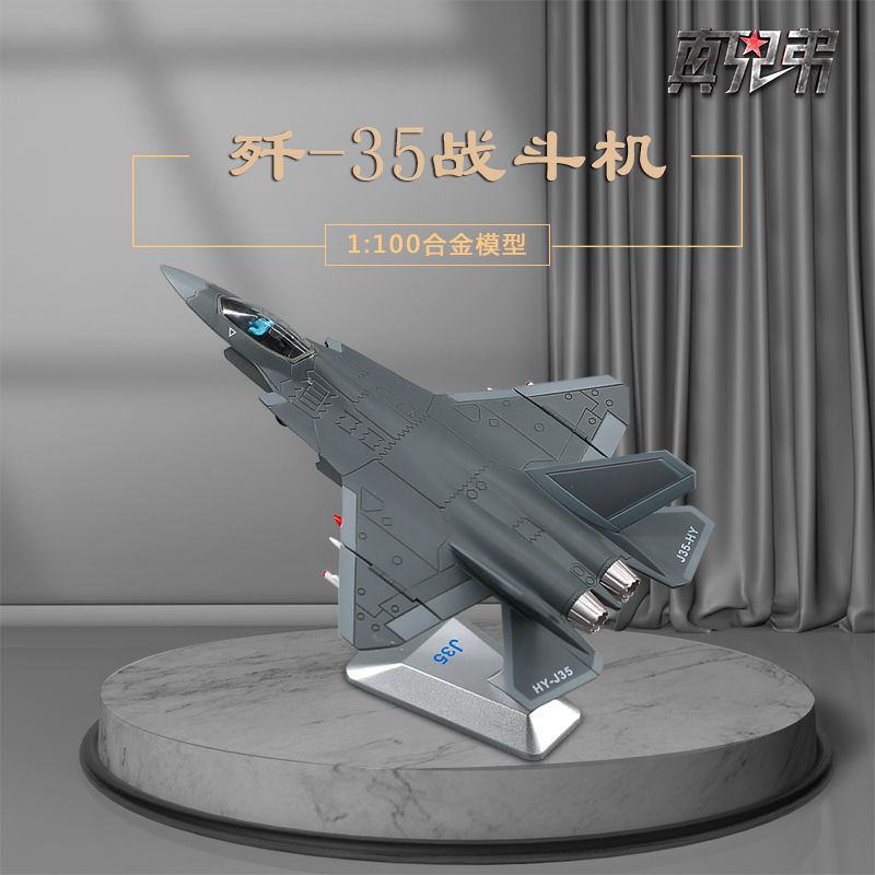 歼35战斗机合金模型 1:100 仿真国产舰载机J35飞机模型收藏摆件