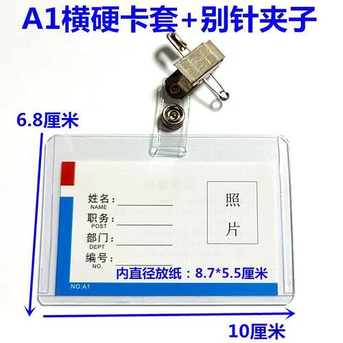 学生横式证件卡透明胸卡卡套硬工作证厂牌套带夹子工号牌卡套横版