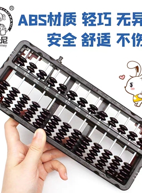 一键清零13行7珠小学生算盘一二年级珠心算珠算数学13档055黑色