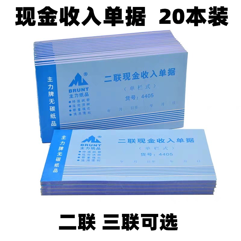 二联48k现金收入无碳复写纸