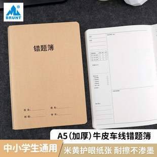 主力A5错题薄学生专用纠错本初中生高中生数学算术整理改错题本