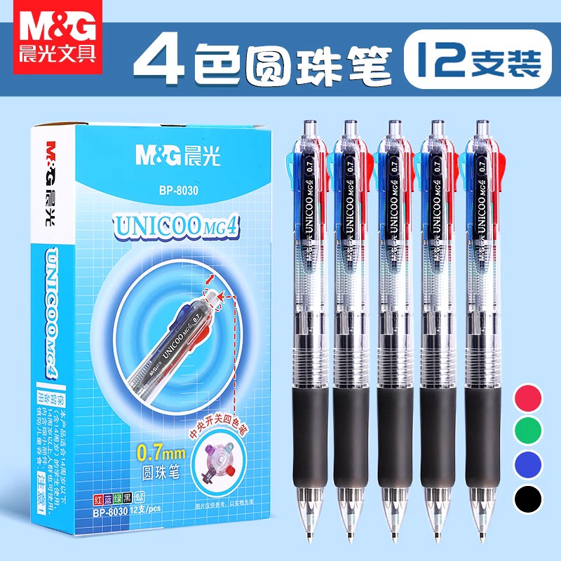 晨光四色圆珠笔彩色笔