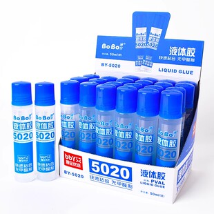 BOBO胶水博宝5020胶水50ml液体胶水文具胶水粘纸胶水5021手工胶