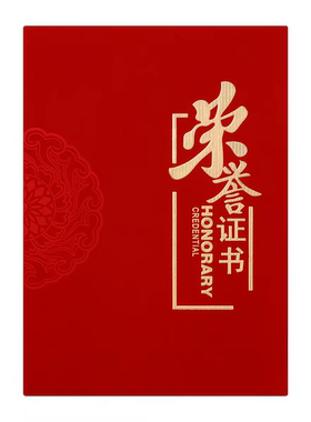 荣誉证书红色烫金国风奖状证书外壳12K 8K 6K荣誉证书证书封皮