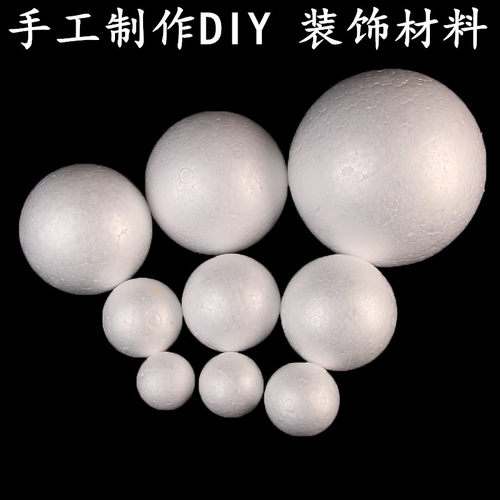 泡沫保丽龙球手工材料圆形泡沫