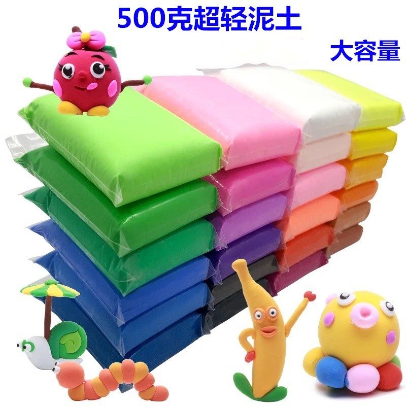 超轻粘土500g彩泥 太空泥 橡皮泥 一斤装diy超轻泥 手工课超轻粘