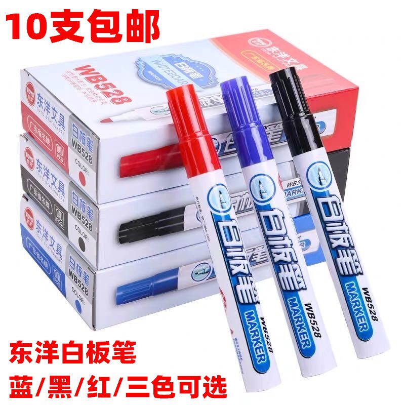 东洋白板笔wb528水性白板可擦笔会议演讲书写白板涂鸦绘画彩色笔