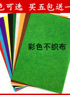 幼儿园无纺布手工diy不织布儿童