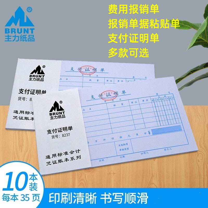 主力凭证系列支付24k财务差旅费记账凭证现金收入支付证明单凭证