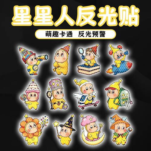 电动车贴纸Twinkle星星人