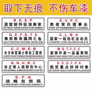 国家一级抬杠运动员创意汽车个性防水车身车贴贴纸磁吸装饰反光贴